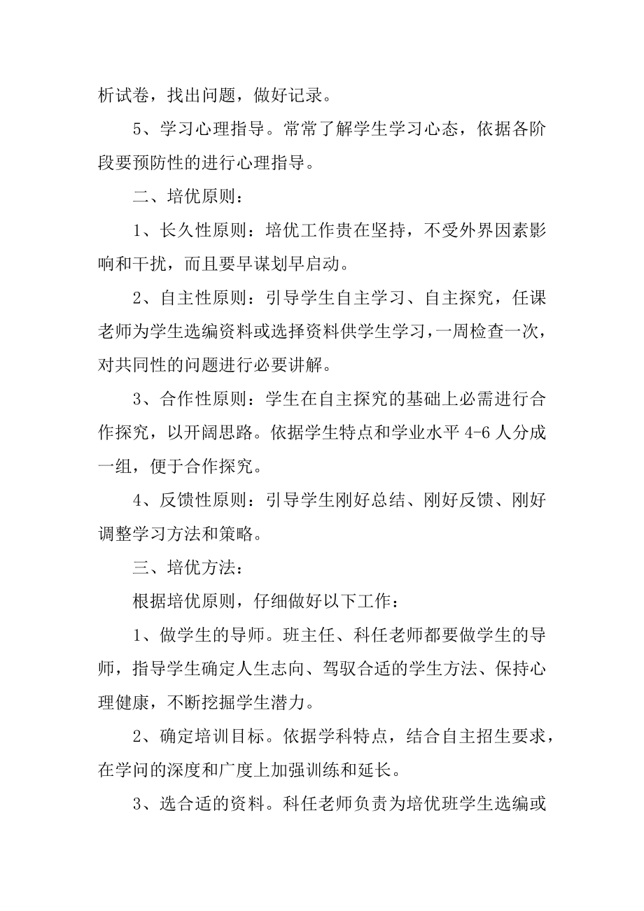 语文培优辅差工作计划例文.docx_第2页