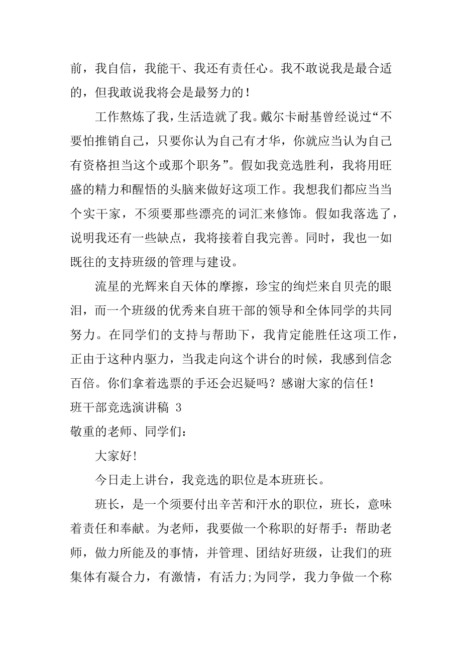 班干部竞选演讲稿优质.docx_第2页