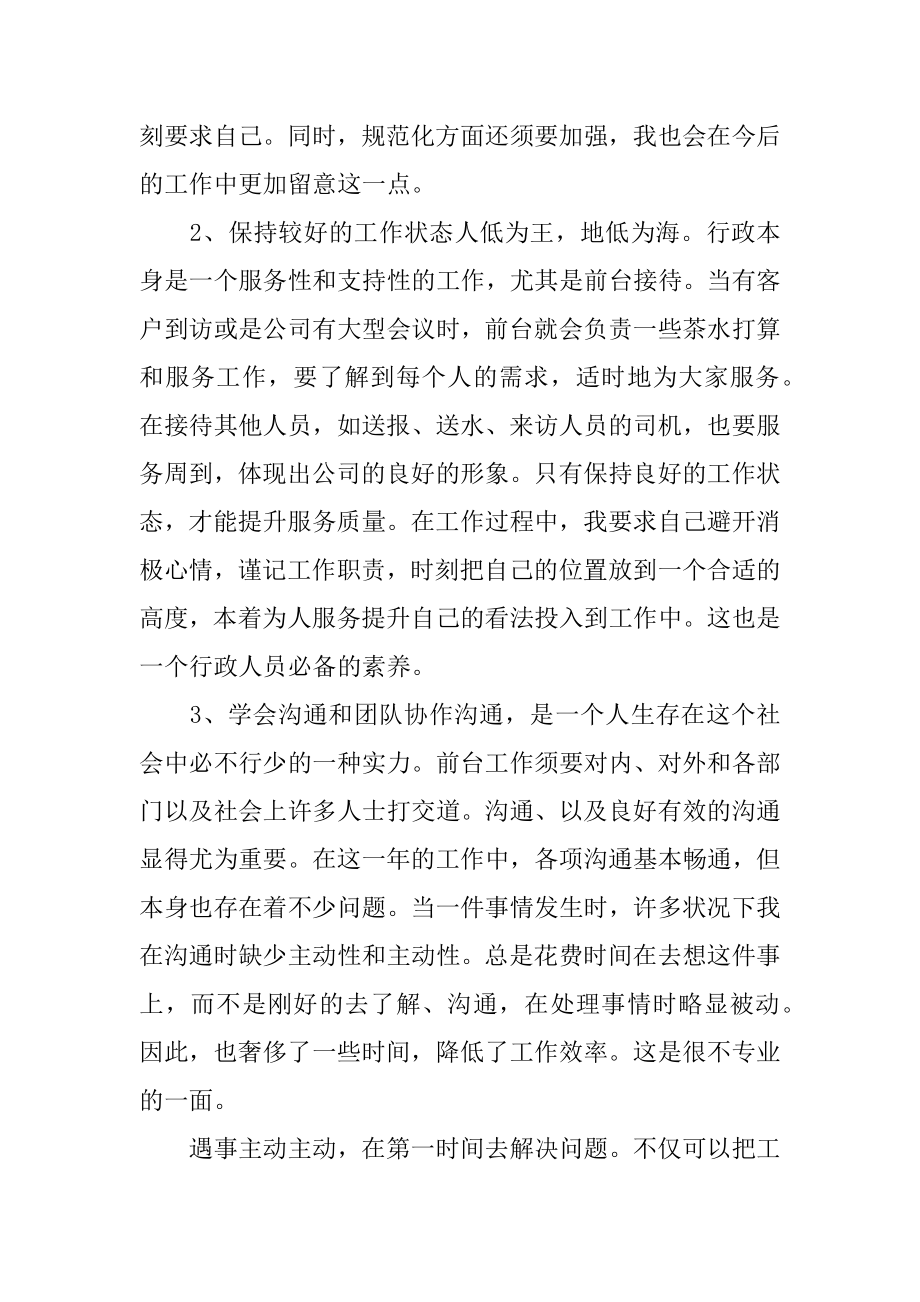 行政前台述职报告精选.docx_第2页