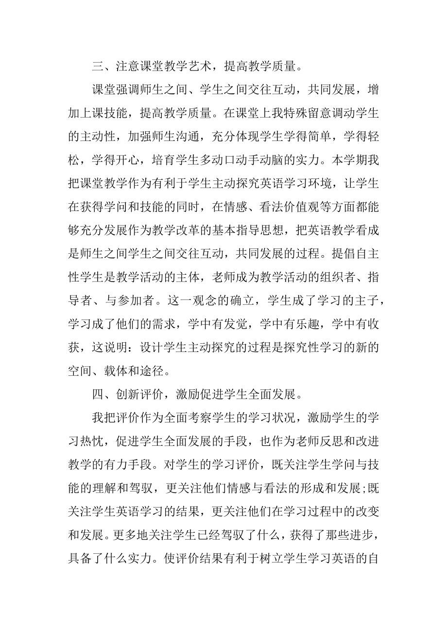 英语老师教育工作心得精品.docx_第2页