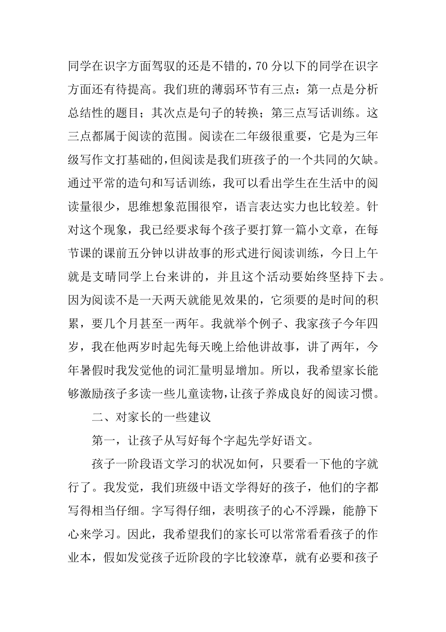 语文老师家长会发言稿汇编.docx_第2页