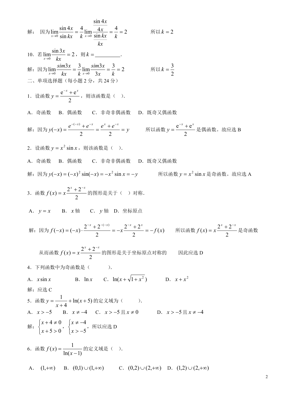 2022年电大微积分初步形成性考核册作业答案参考答案（最新打印版）.doc_第2页