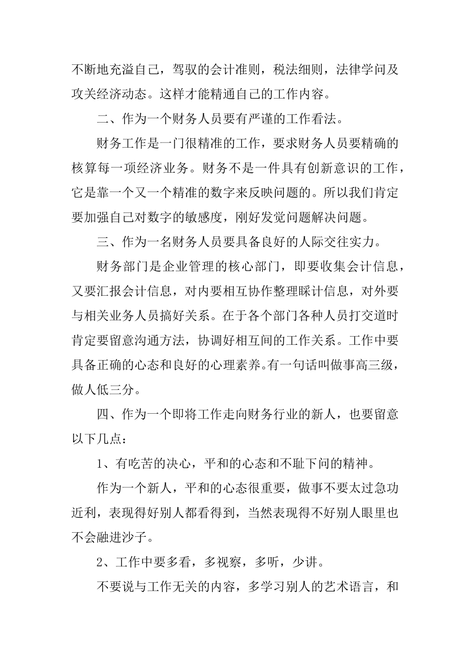 财务部工作心得体会报告汇总.docx_第2页