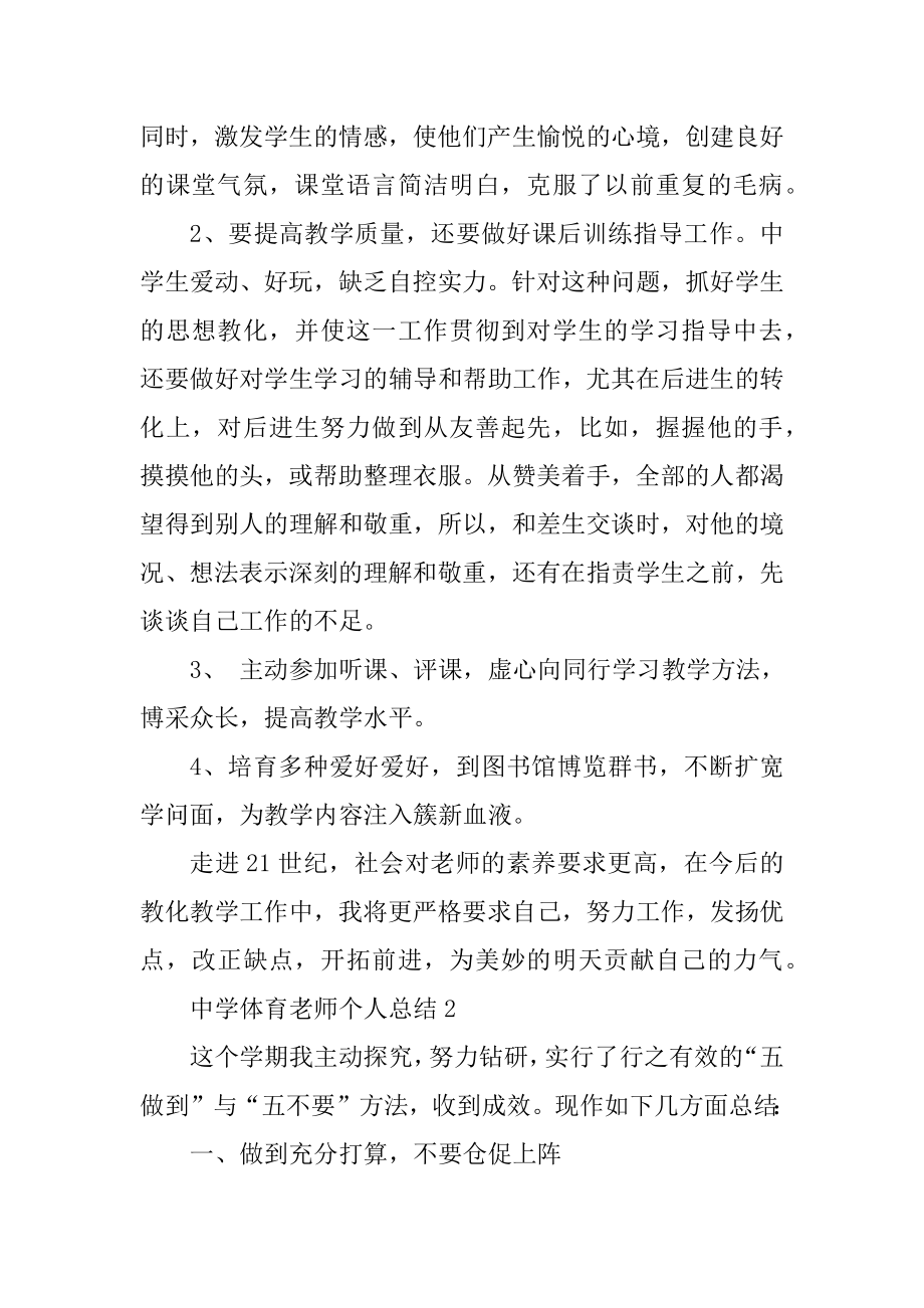 高中体育老师个人总结范文最新.docx_第2页