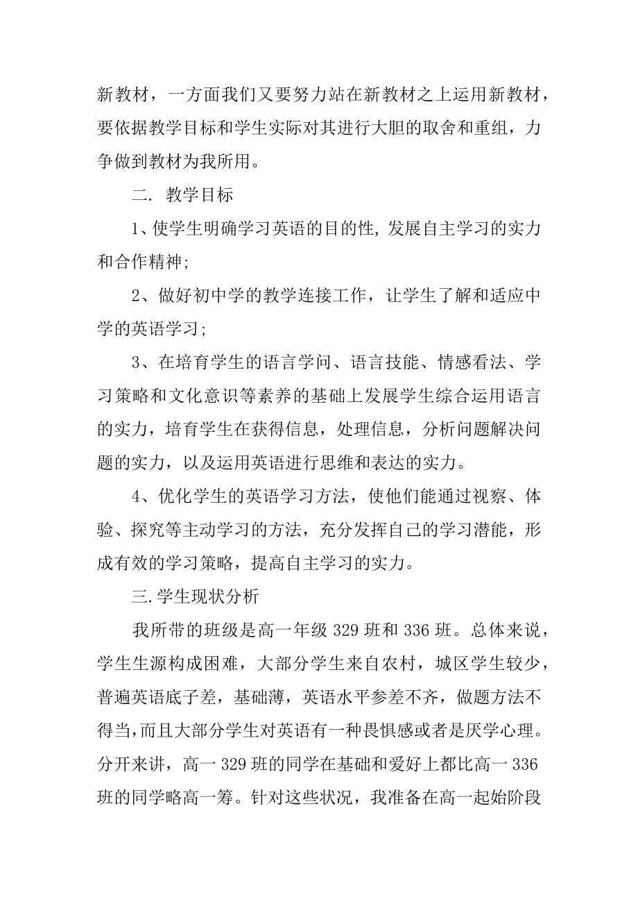 英语学科教学计划例文.docx_第2页