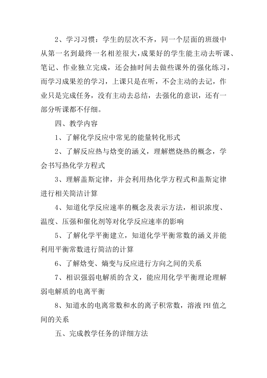 高中化学教师个人工作计划最新范文范本.docx_第2页