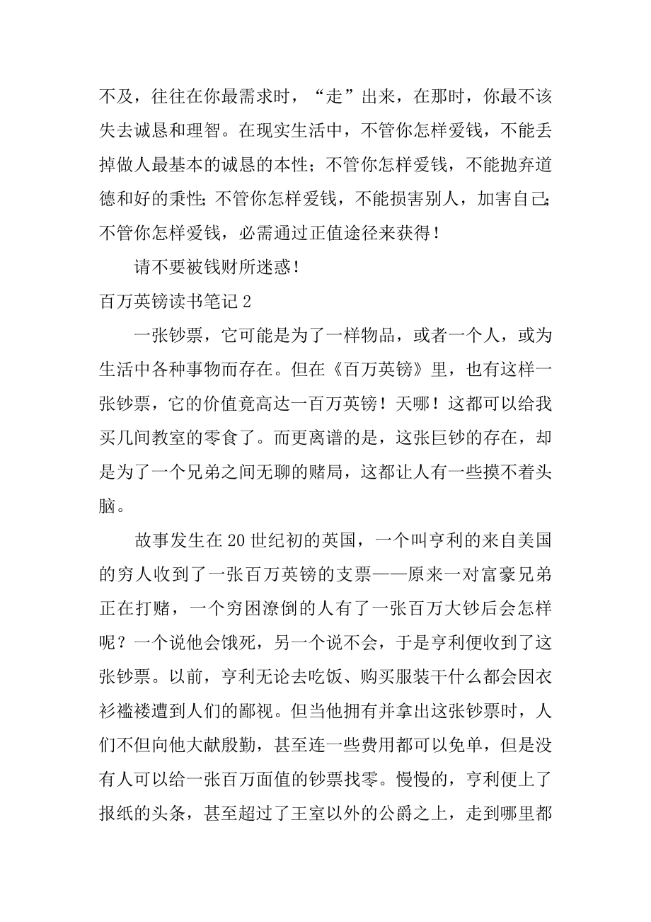 百万英镑读书笔记汇总.docx_第2页