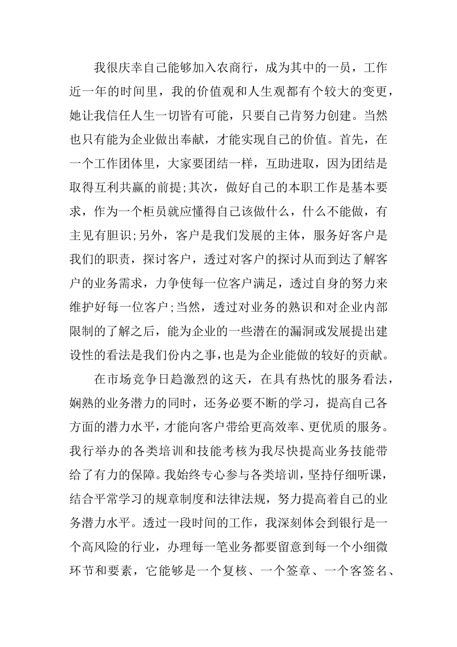 银行柜员个人年终总结优质.docx_第2页