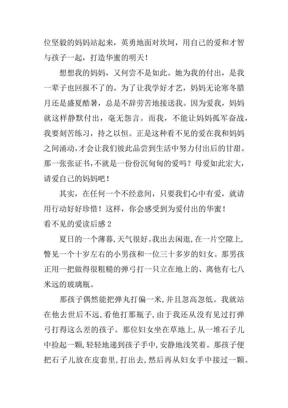 看不见的爱读后感范本.docx_第2页