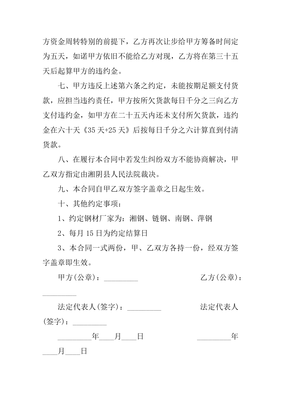 钢材销售合同书范本简易3篇例文.docx_第2页