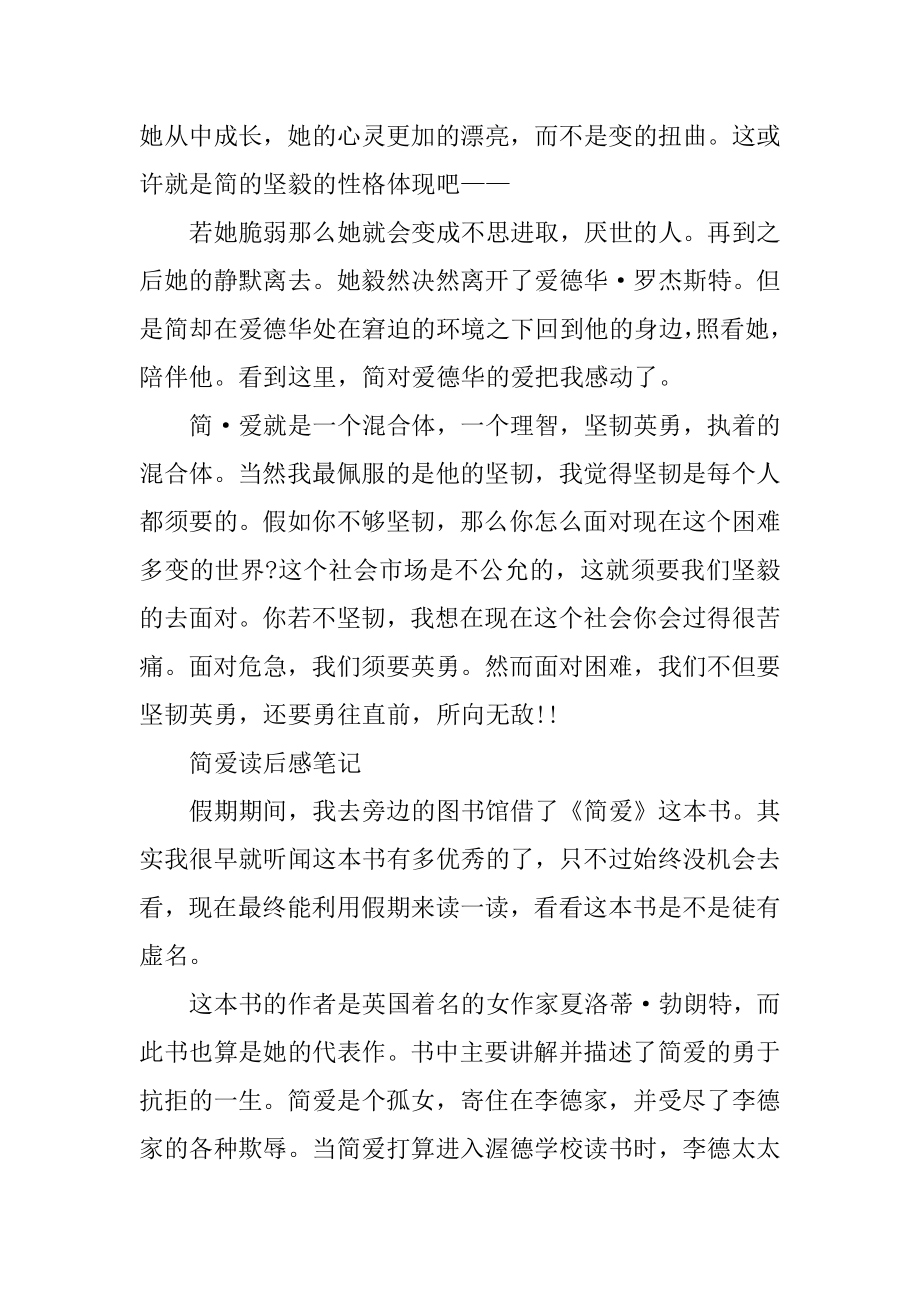 阅读简爱读后感笔记精编.docx_第2页