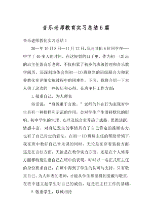 音乐老师教育实习总结5篇汇编.docx