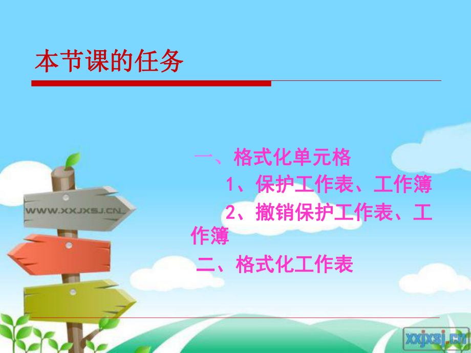 格式化单元格—杨艳红.ppt_第2页