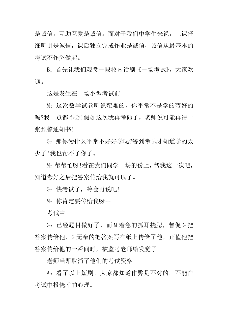 诚信的主题班会策划书范文.docx_第2页