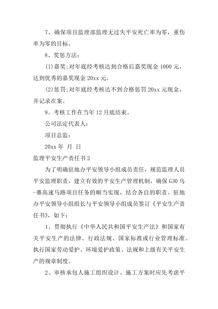 监理安全生产责任书范本.docx_第2页