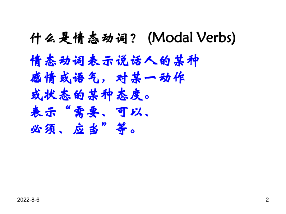 高一英语英语必修3Unit1语法课件ppt.ppt_第2页