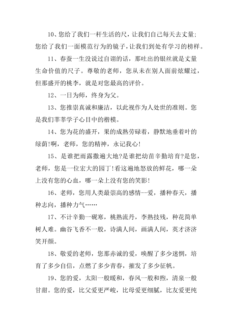 赞美老师名言名句大全集精品.docx_第2页