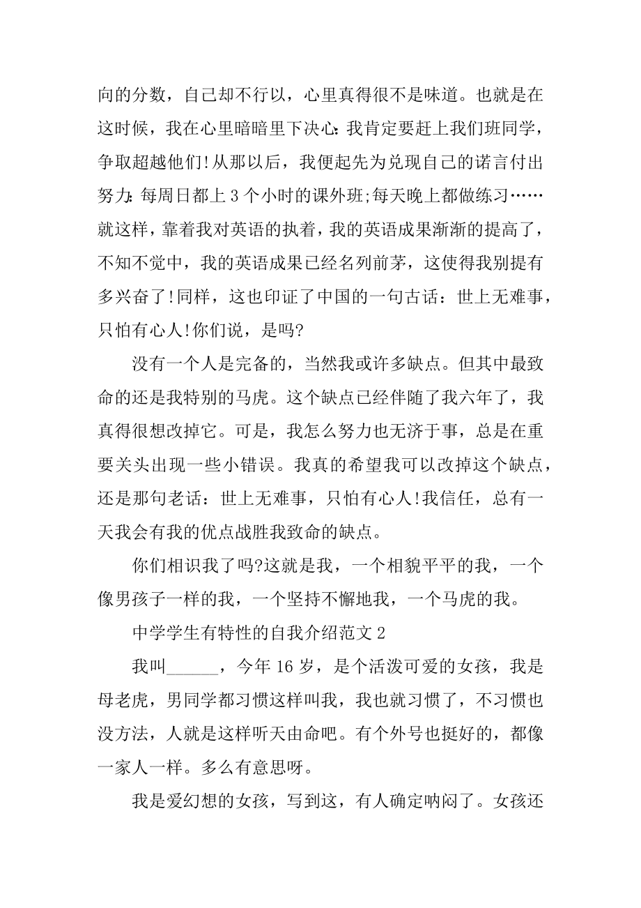 高中学生有个性的自我介绍范文最新.docx_第2页