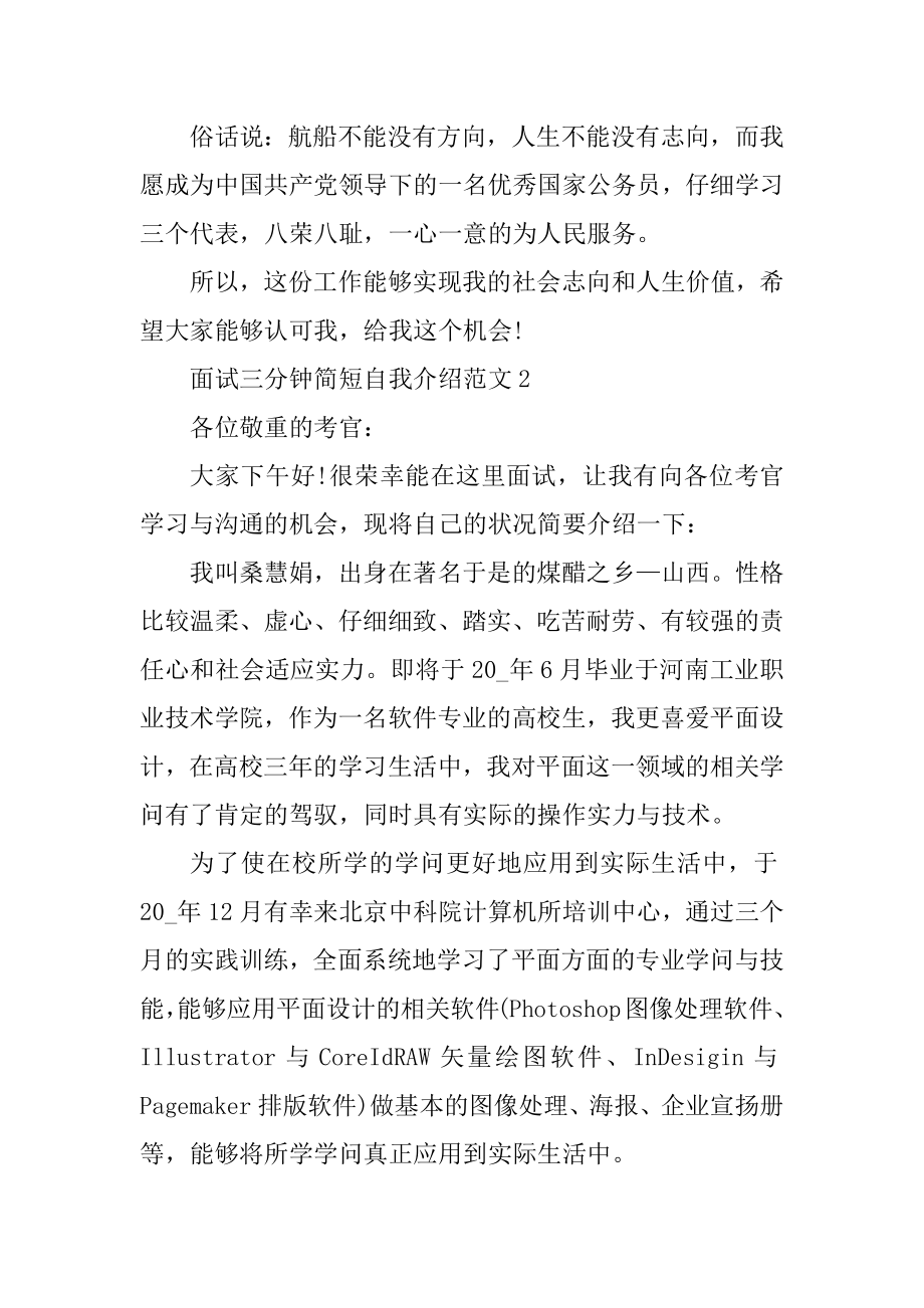 面试三分钟简短自我介绍汇编.docx_第2页