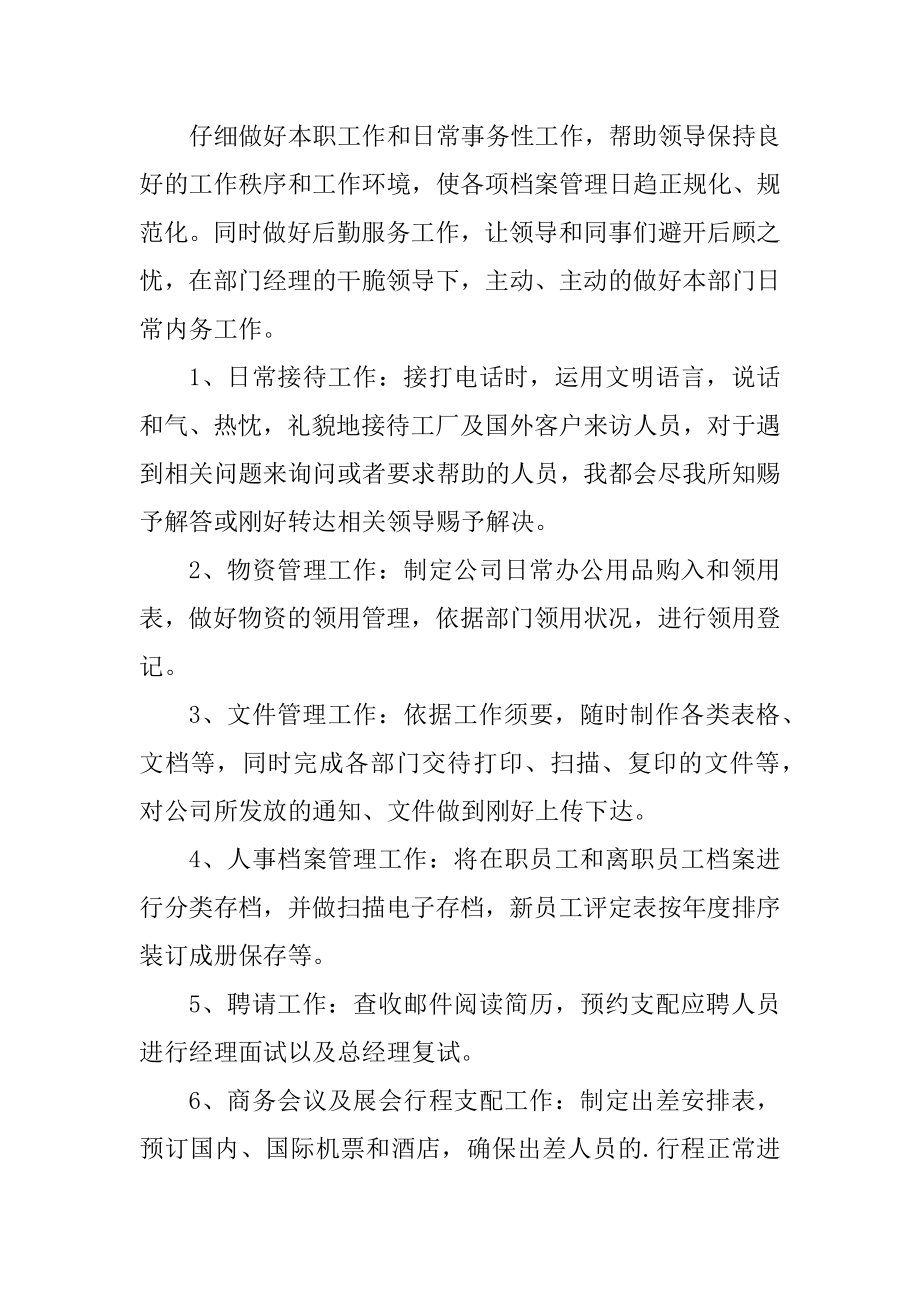 行政人员个人年度工作总结汇编.docx_第2页