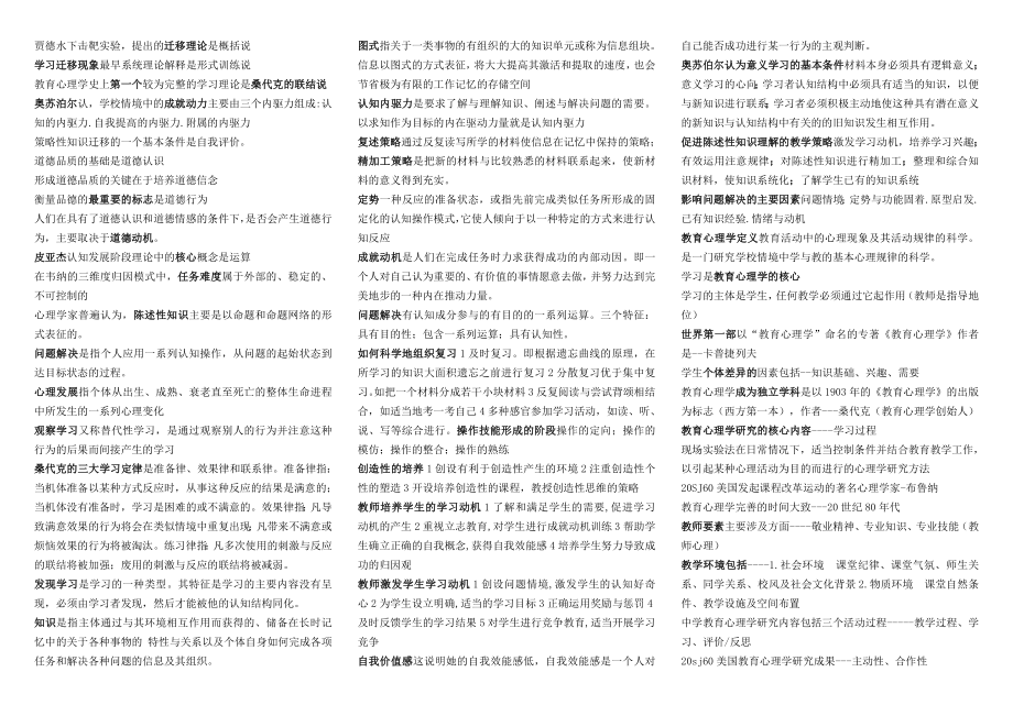 教育心理学考试用资料参考答案【参考答案整理版】.doc_第1页