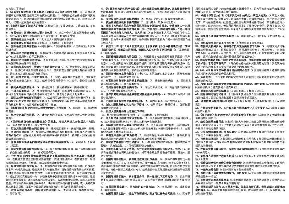 最新电大国际经济法考试参考答案【精编完整版.doc_第2页