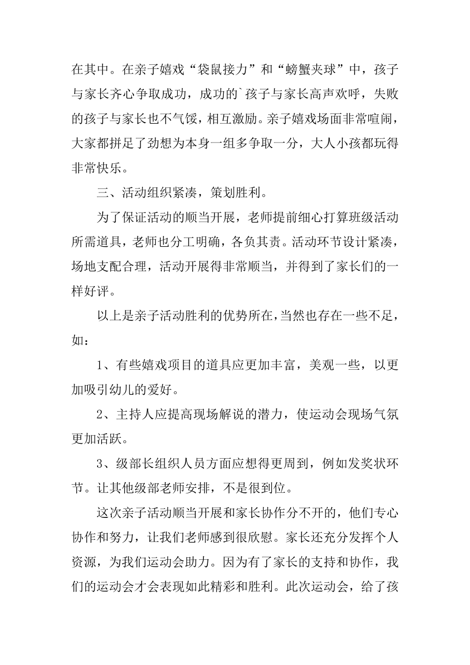 详细的亲子活动总结报告2022五篇范例.docx_第2页