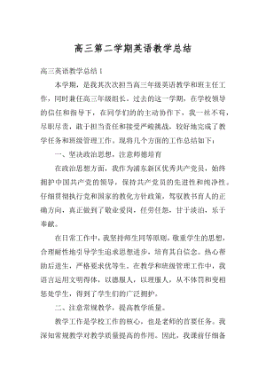 高三第二学期英语教学总结精编.docx