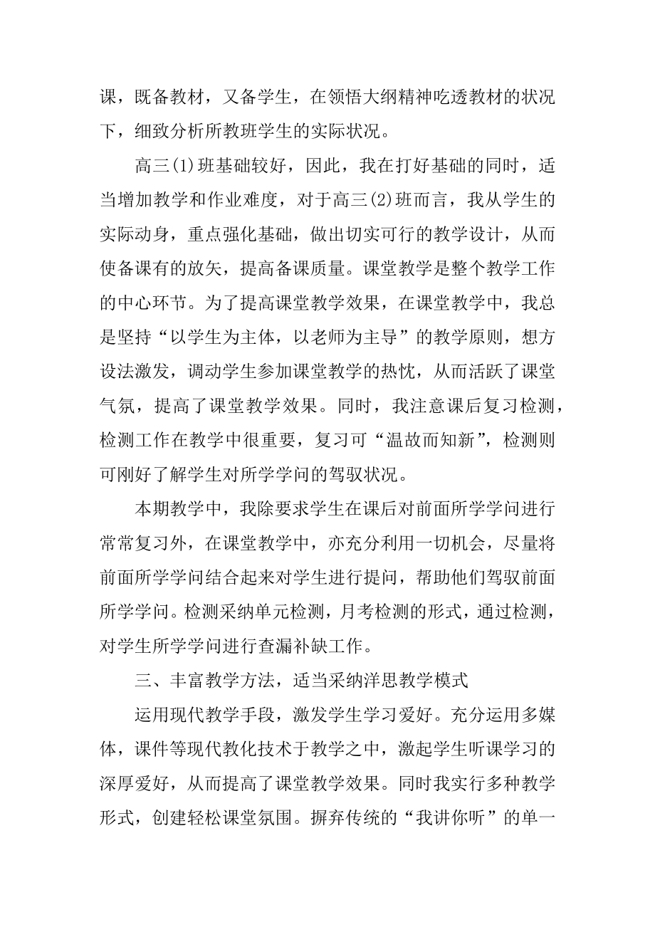 高三第二学期英语教学总结精编.docx_第2页