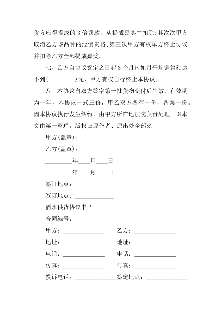 酒水供货协议书范本精品.docx_第2页