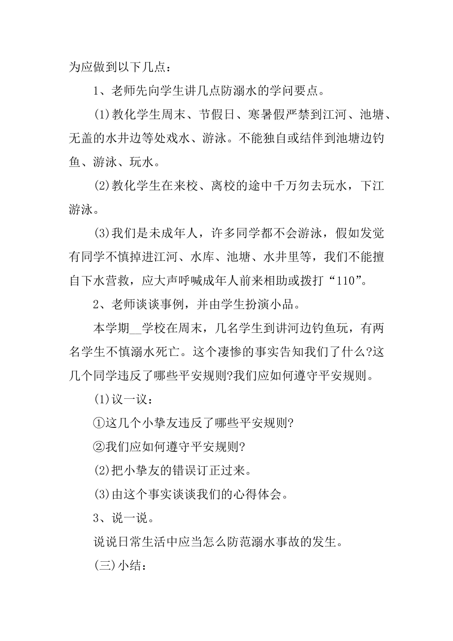 防溺水安全教育教案模板精编.docx_第2页