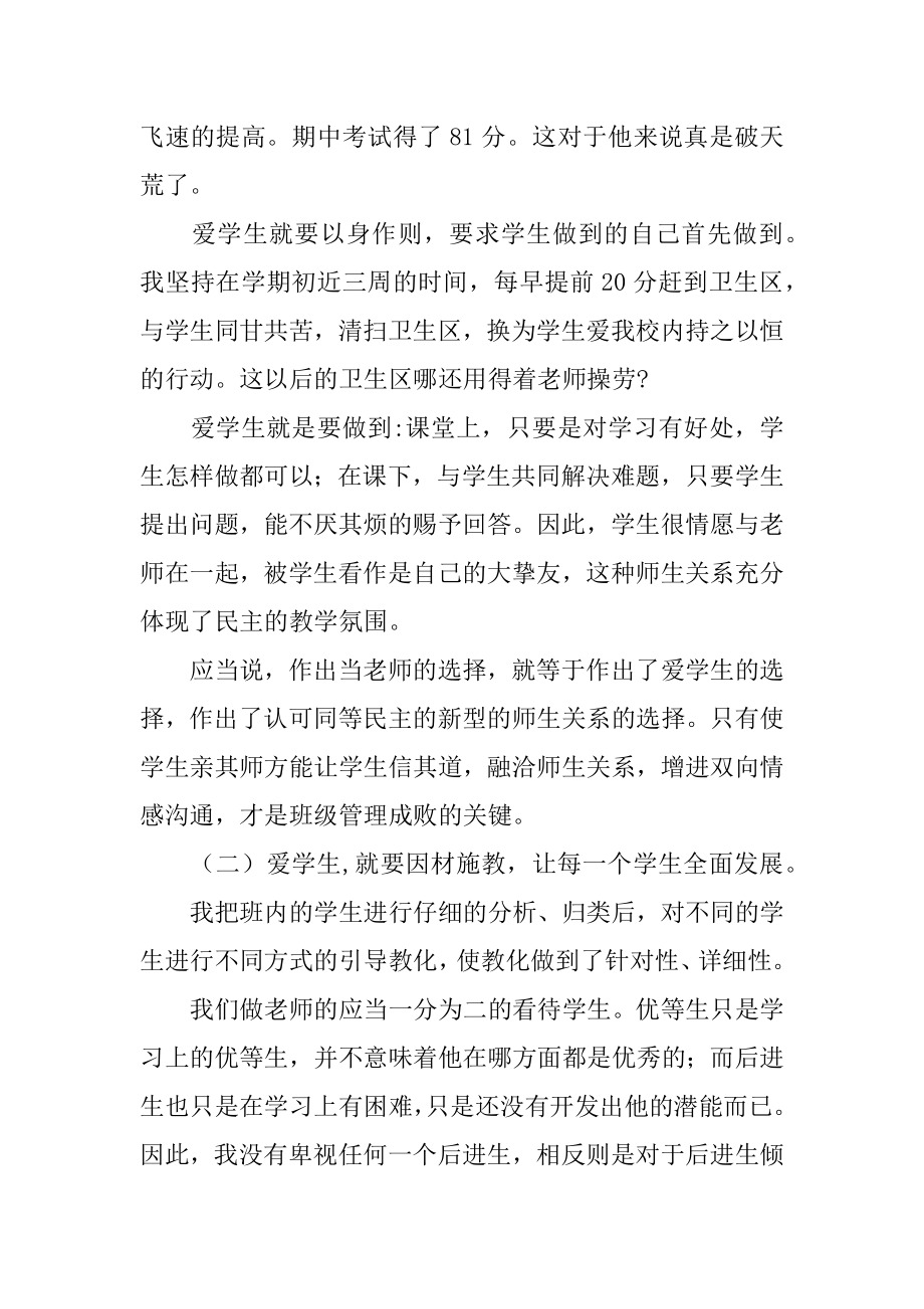 班主任教学工作心得体会范本.docx_第2页