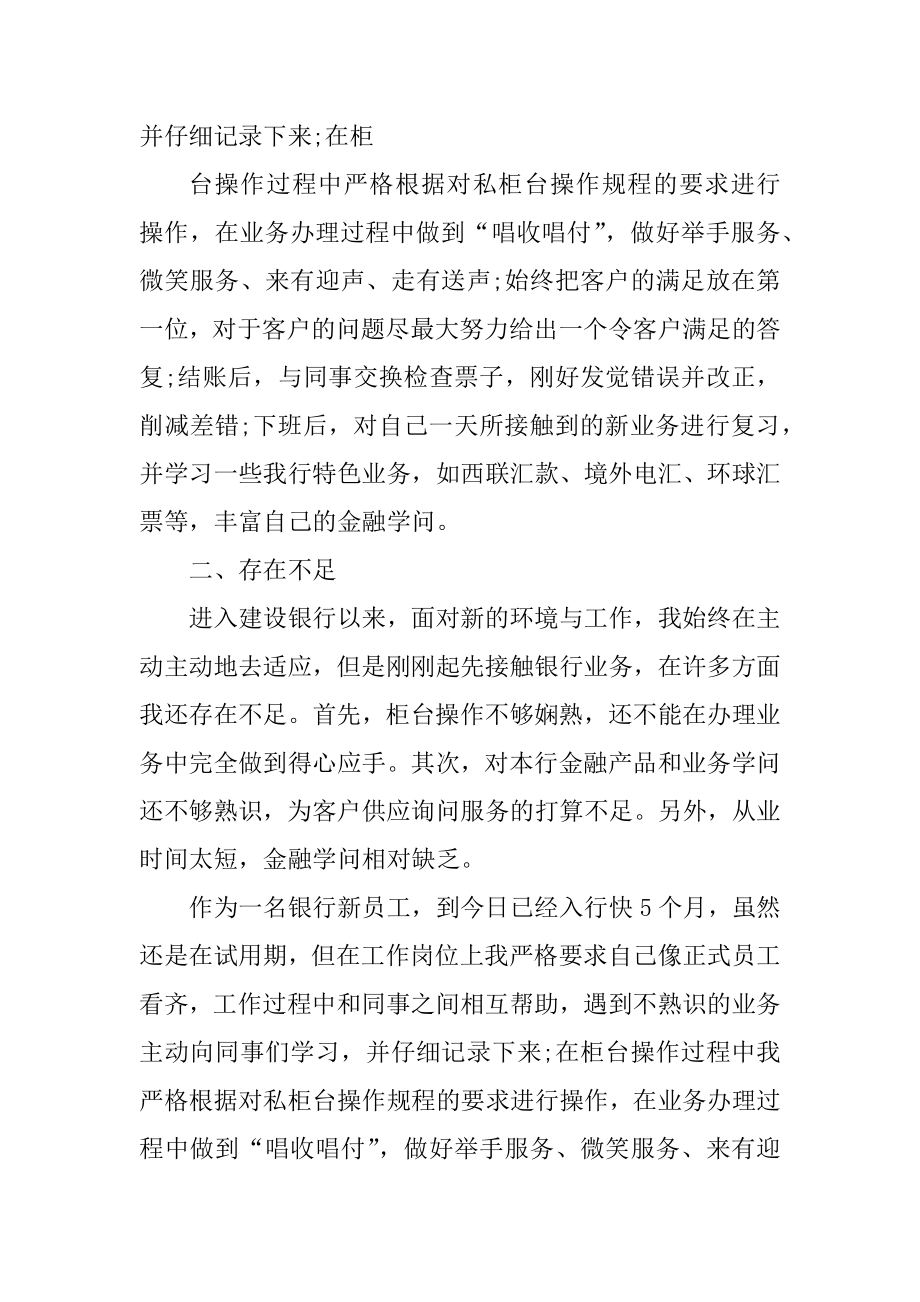 银行员工思想工作总结优质.docx_第2页