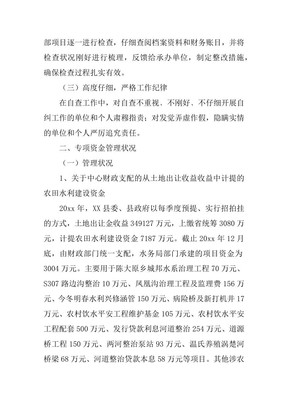 资金使用管理情况自查报告范文.docx_第2页