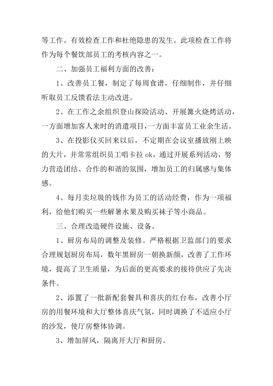 酒店服务员个人工作总结最新模板最新.docx_第2页