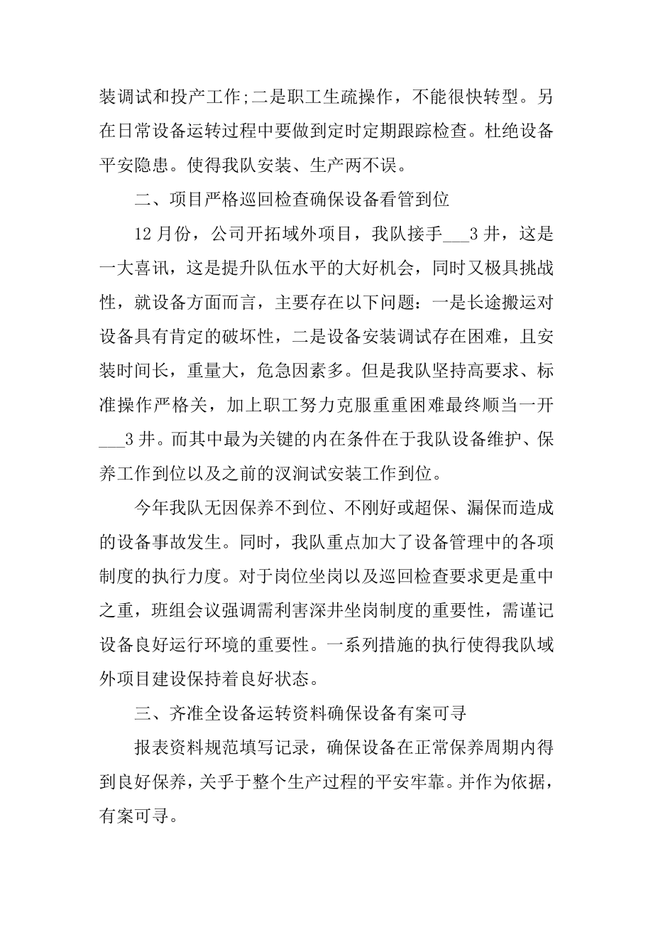 设备管理人员工作总结最新.docx_第2页