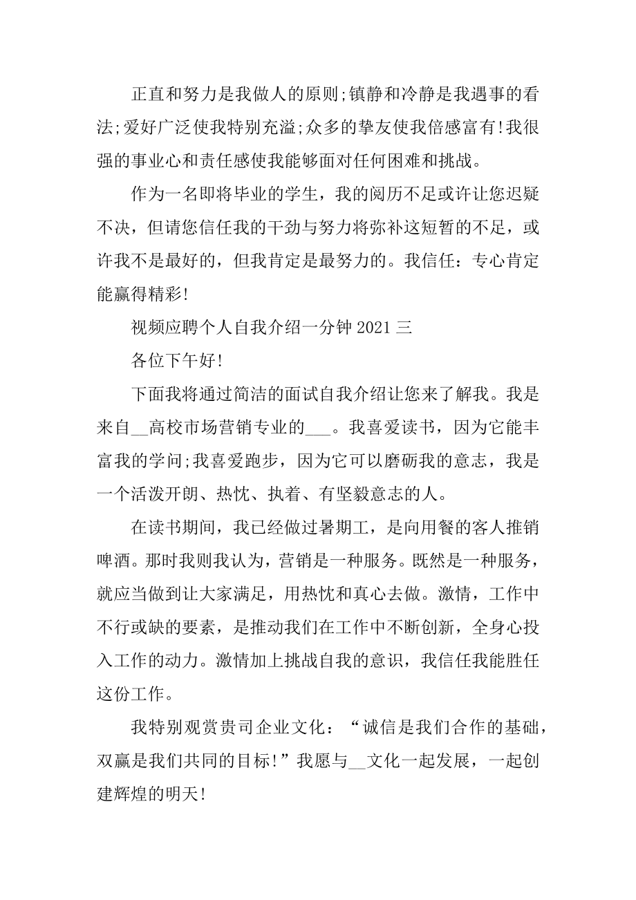 视频应聘个人自我介绍一分钟范文.docx_第2页