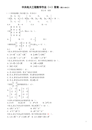 中央电大工程数学形成性考核册作业1-4参考答案.doc