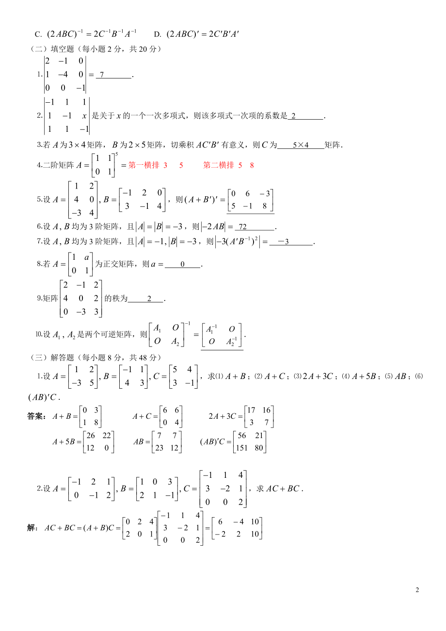 中央电大工程数学形成性考核册作业1-4参考答案.doc_第2页