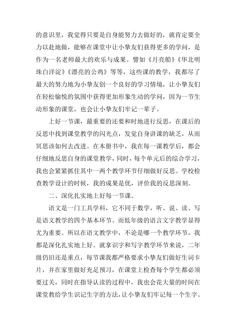 语文老师个人工作总结例文.docx_第2页