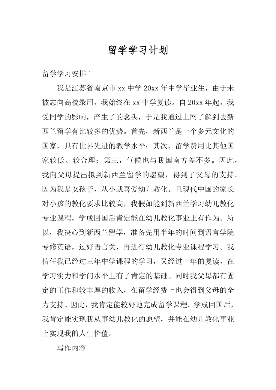 留学学习计划例文.docx_第1页