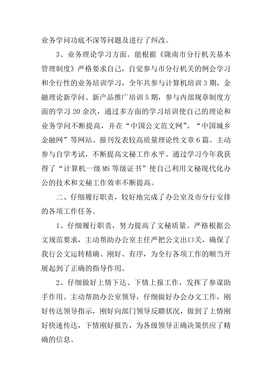 行政秘书个人工作总结例文.docx_第2页