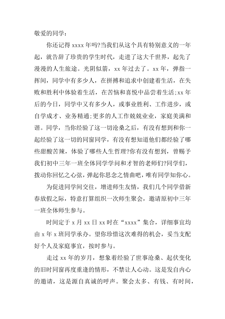 毕业同学会邀请函例文.docx_第2页