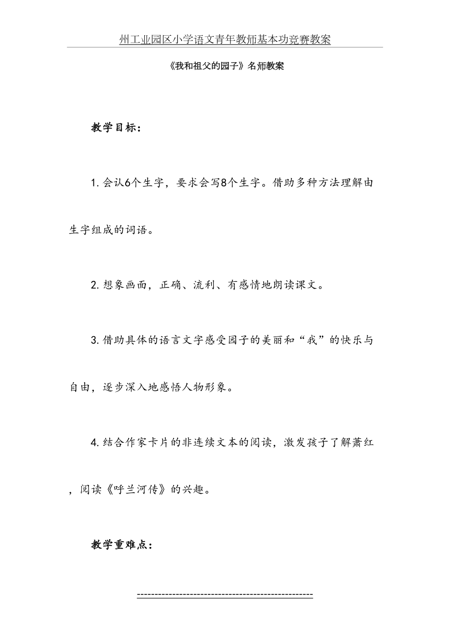 《我和祖父的园子》教案(1).doc_第2页