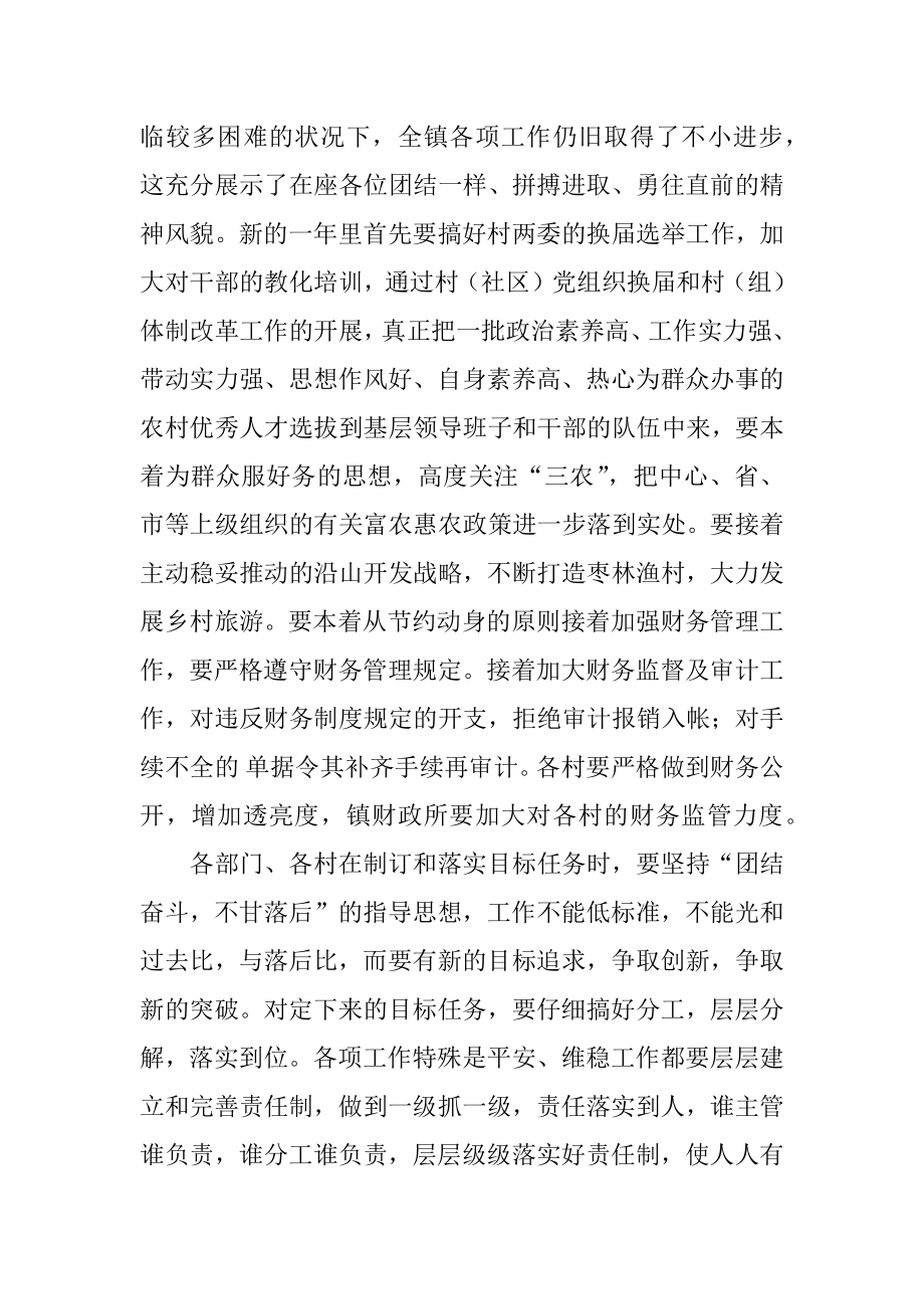 节后收心讲话稿精选.docx_第2页