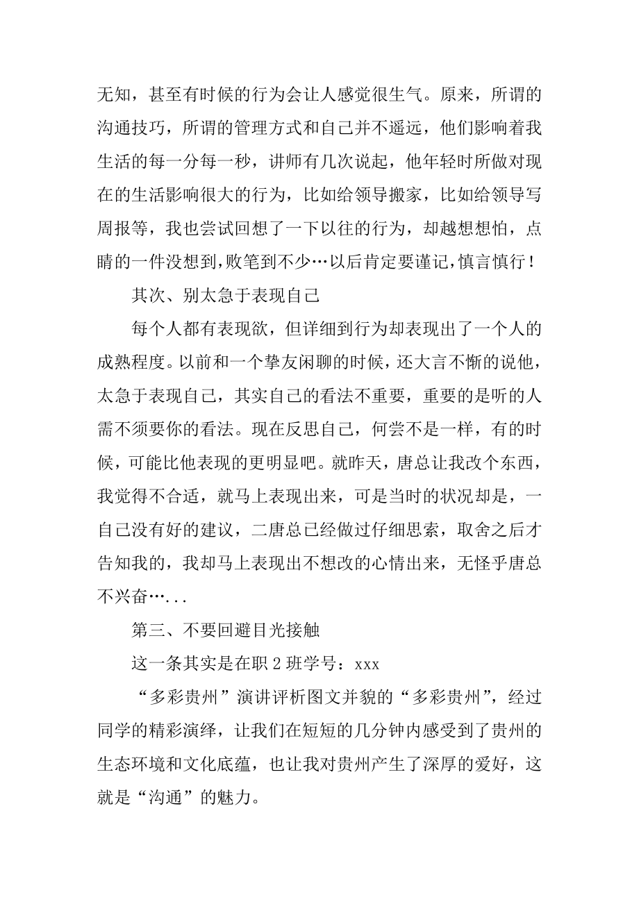 沟通管理培训心得体会优质.docx_第2页