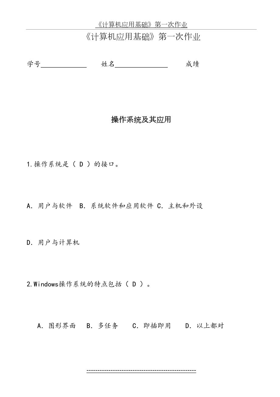 《计算机应用基础》作业一(含答案).doc_第2页