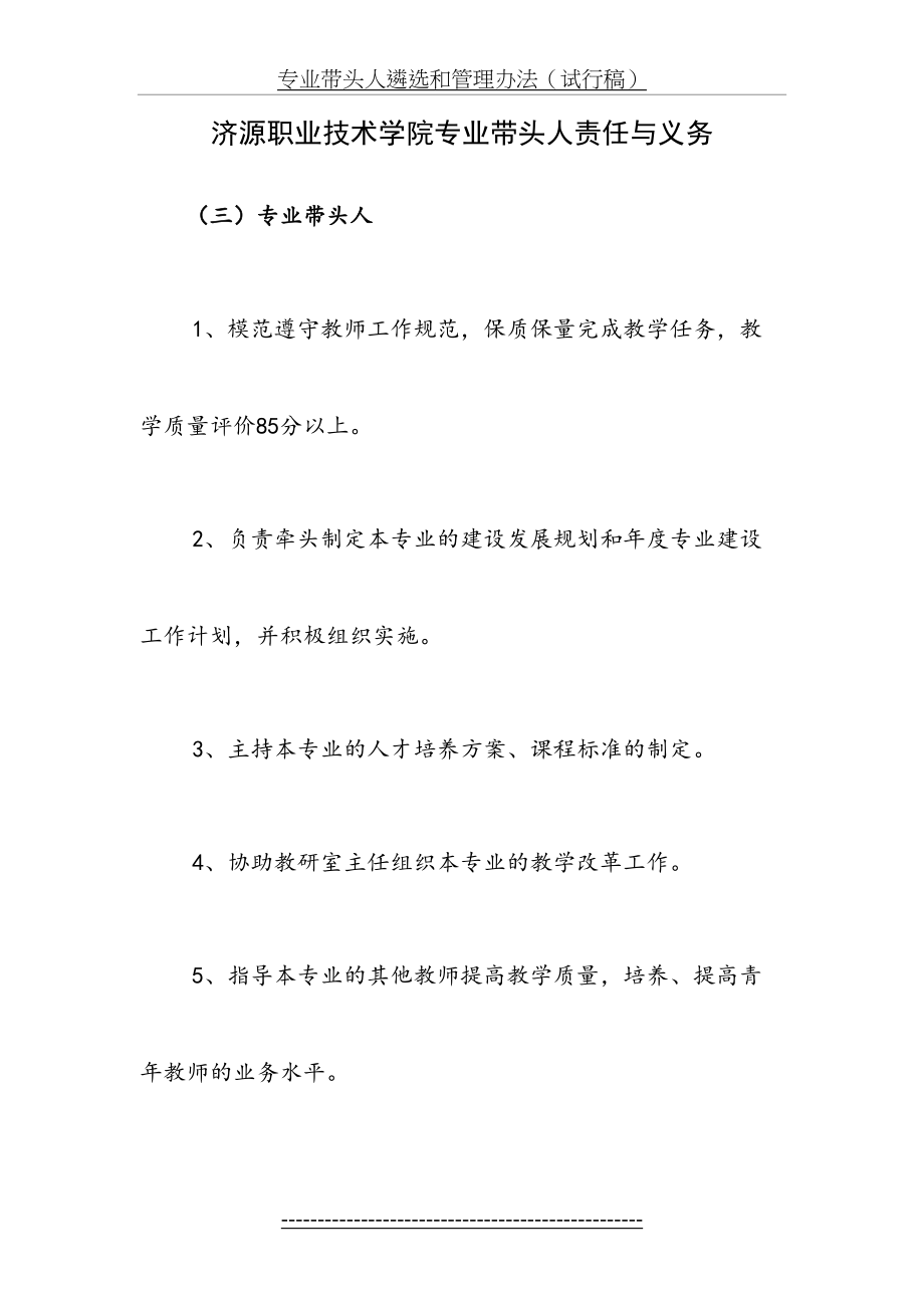 专业带头人职责.doc_第2页