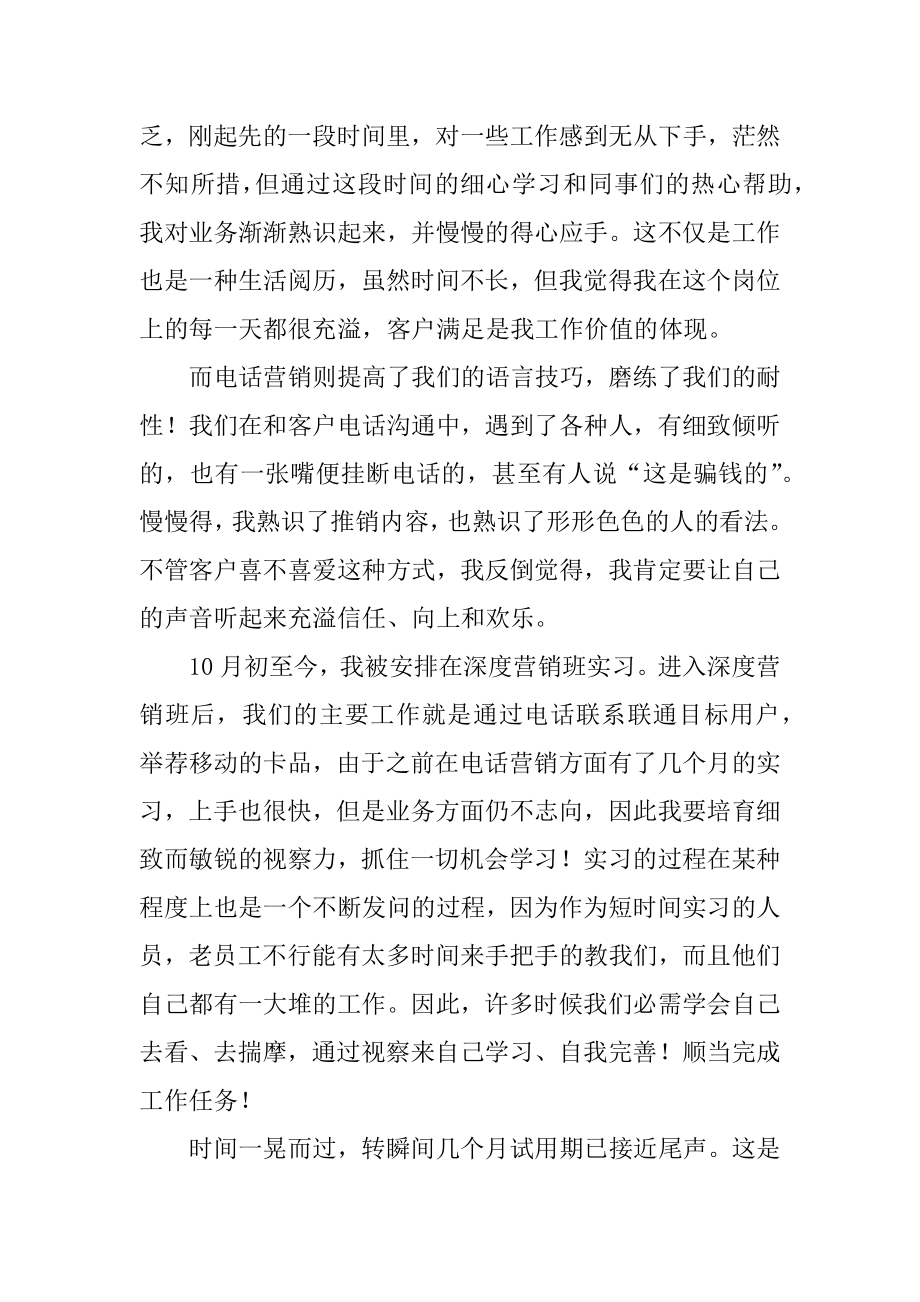 移动公司转正工作总结精选.docx_第2页