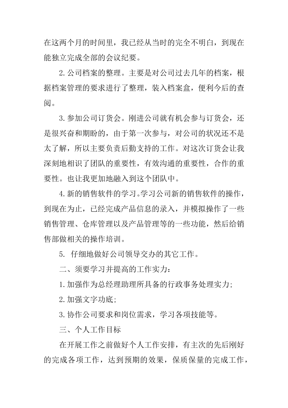 行政人员试用期工作总结精编.docx_第2页